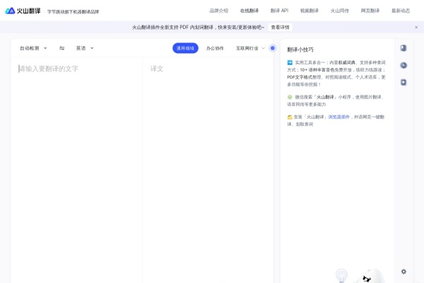 火山翻译