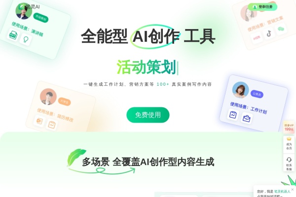 笔灵AI工具