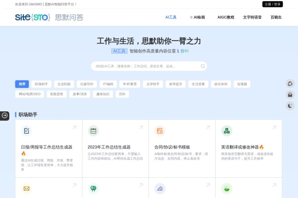 思默问答