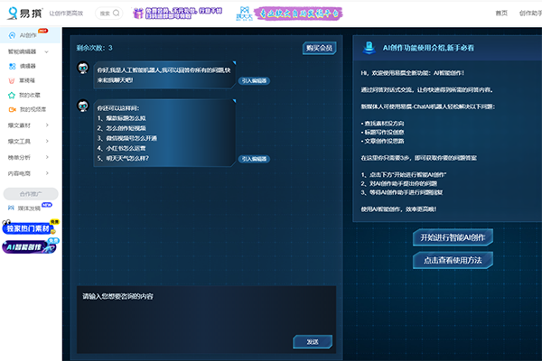易撰自媒体工具