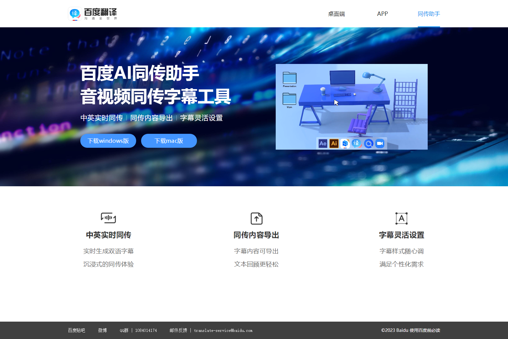 百度AI同传助手