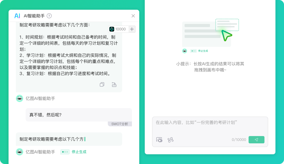 亿图脑图AI