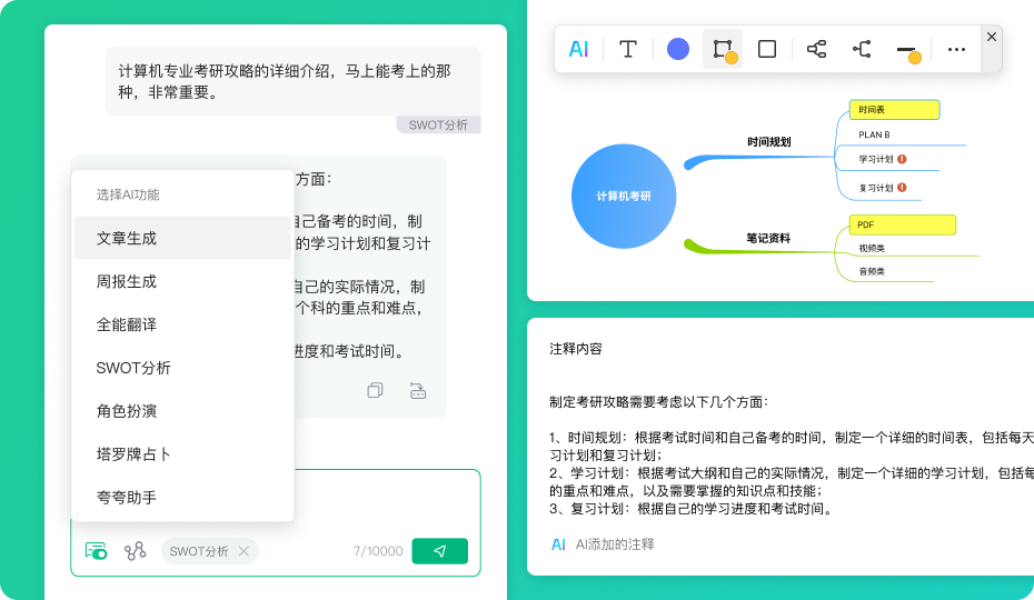 亿图脑图AI