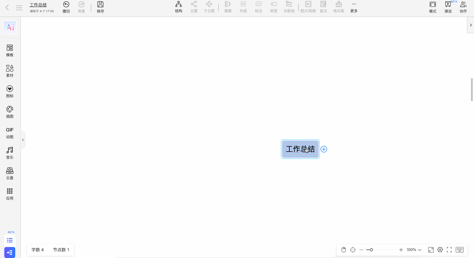 TreeMind树图