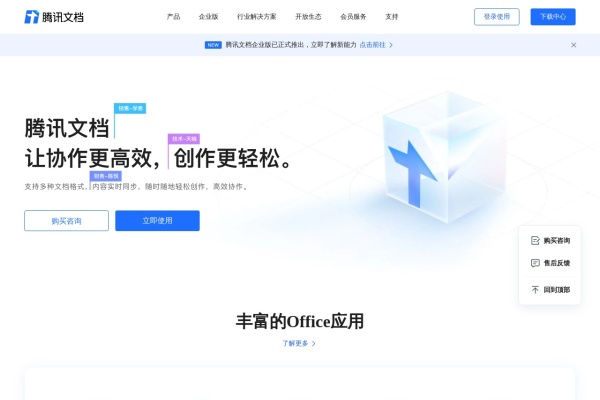 腾讯文档
