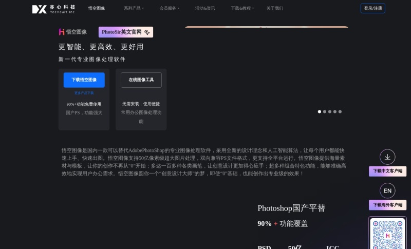 悟空图像