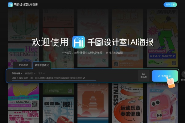 嗨AI海报