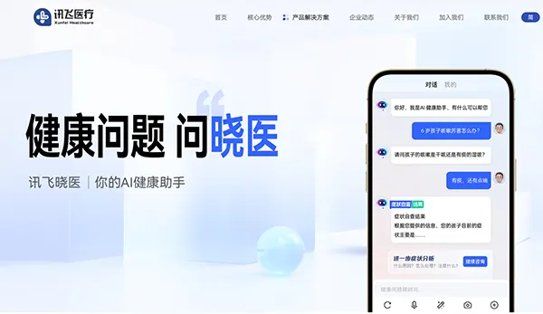 讯飞晓医