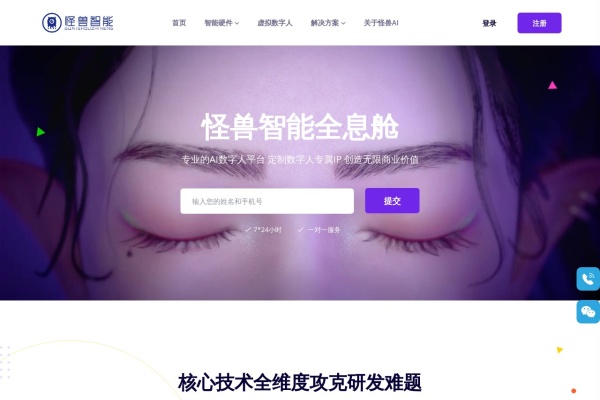 怪兽智能全息舱