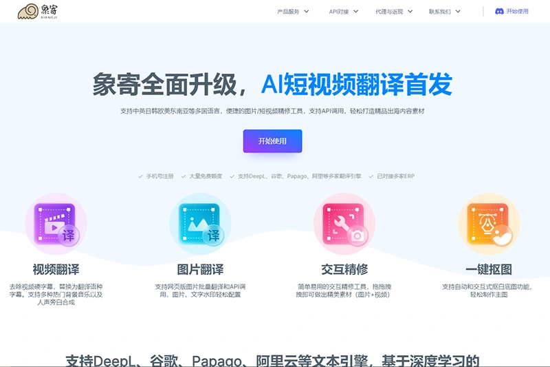 象寄图片翻译