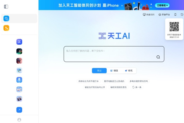 天工AI智能体