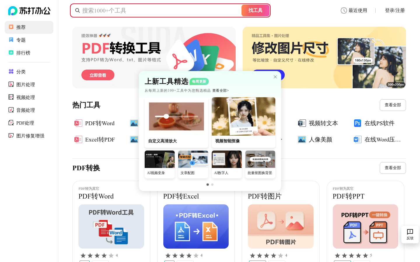 苏打办公