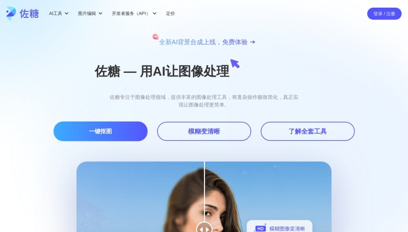 佐糖PicWish