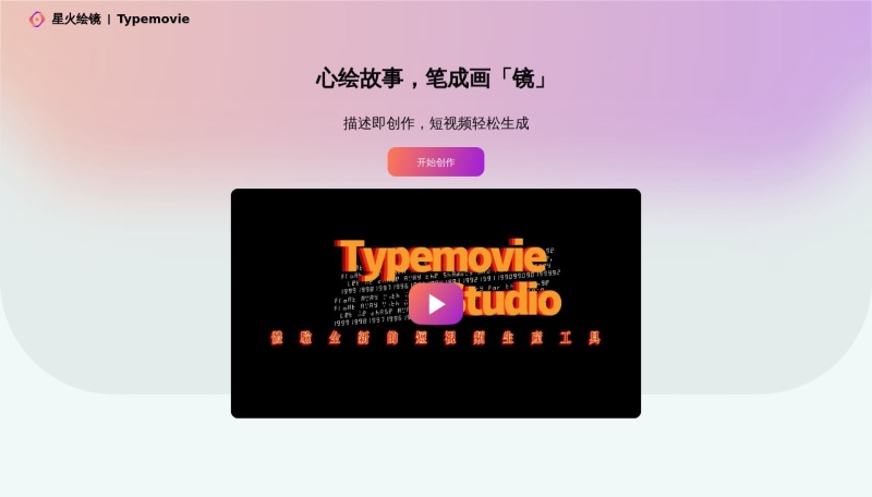 讯飞绘镜