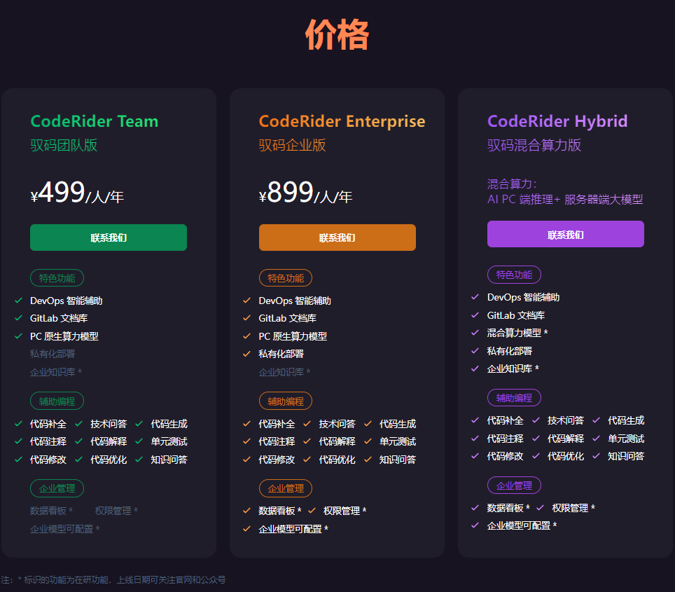 驭码CodeRider