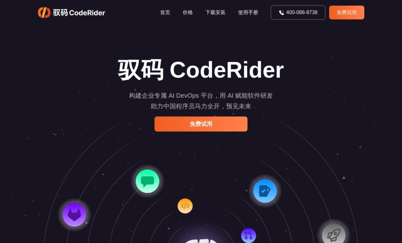 驭码CodeRider