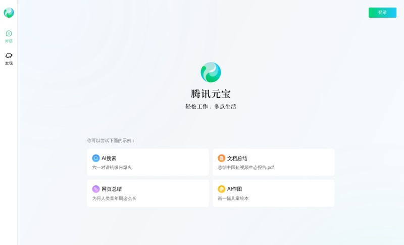 腾讯元宝