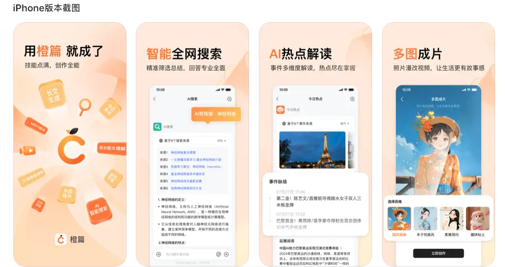 橙篇