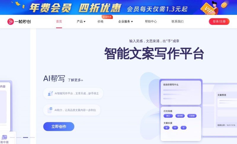 一帧秒创