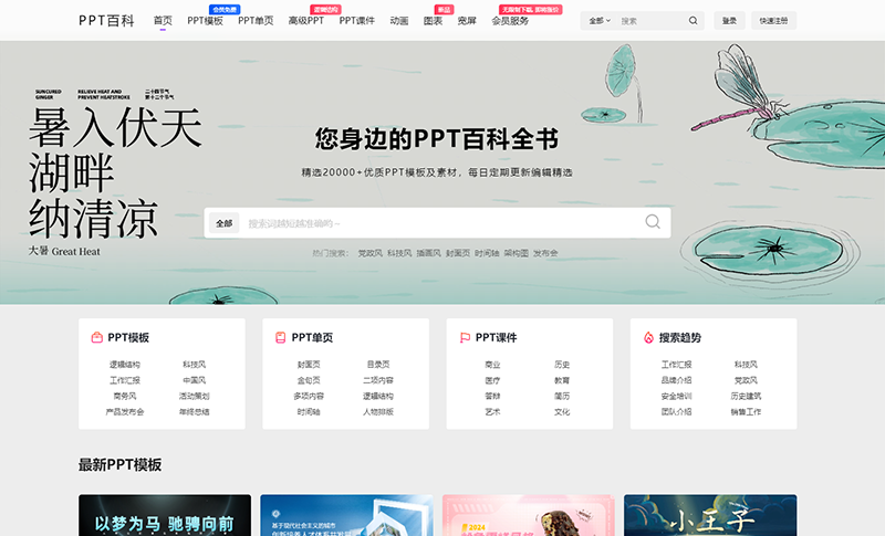 PPT百科