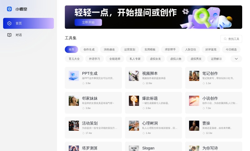 小悟空APP
