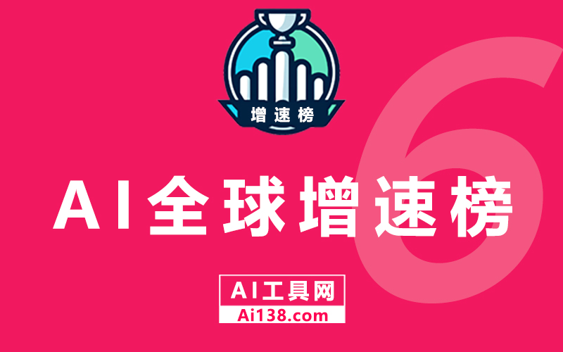 全球AI网站增长排行榜-2024年6月
