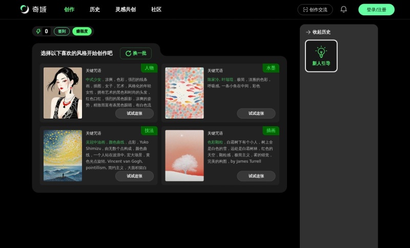 奇域AI