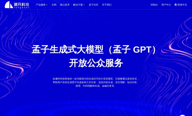 澜舟智库