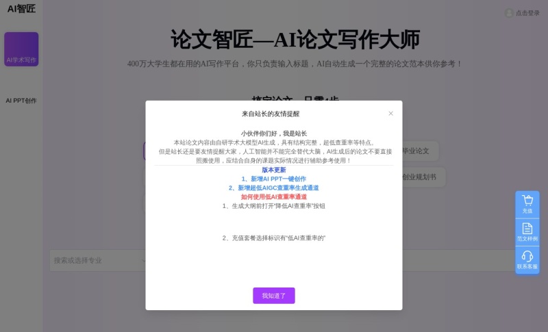 论文智匠