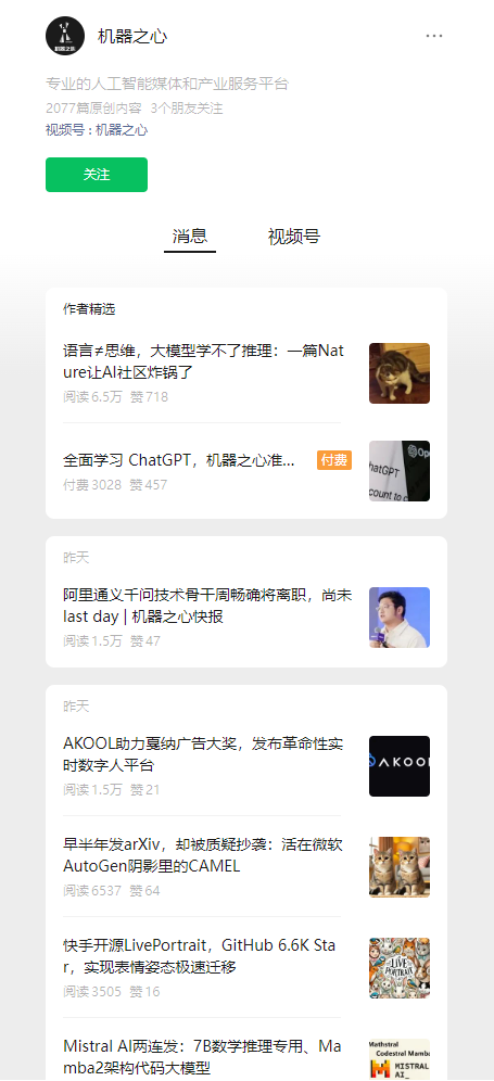 机器之心 公众号