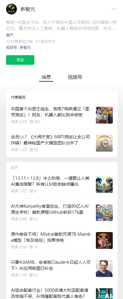 新智元 公众号