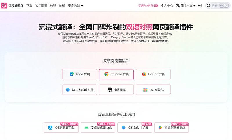 沉浸式翻译