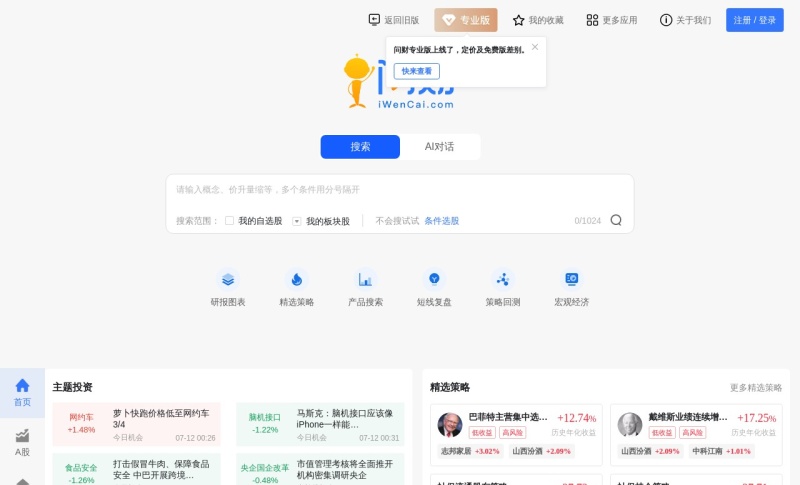 同花顺问财