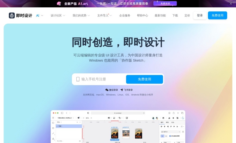 即时设计 js.design