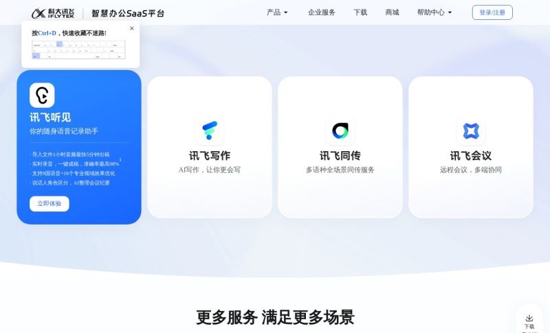 讯飞听见