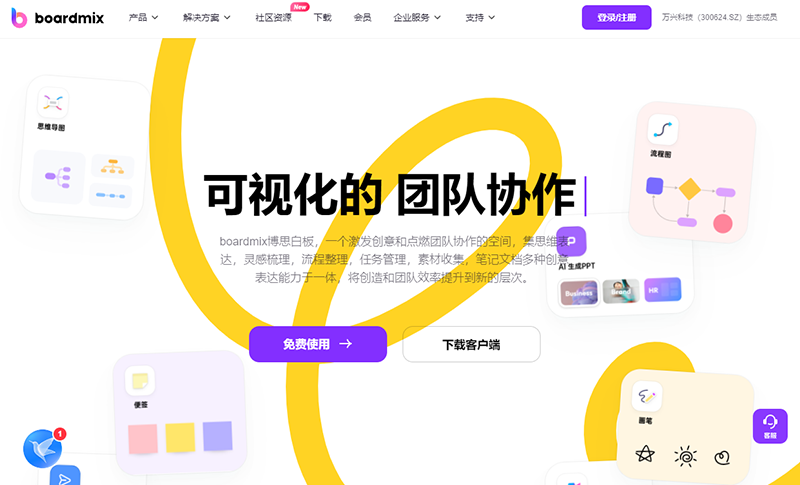 博思白板