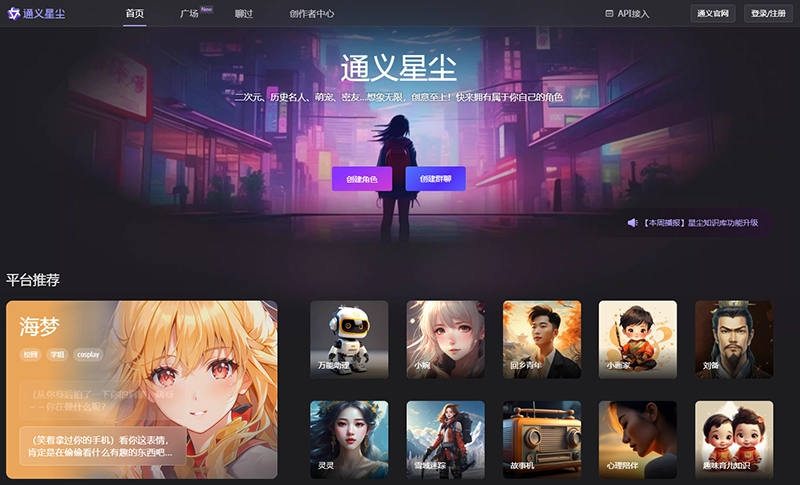 通义星尘