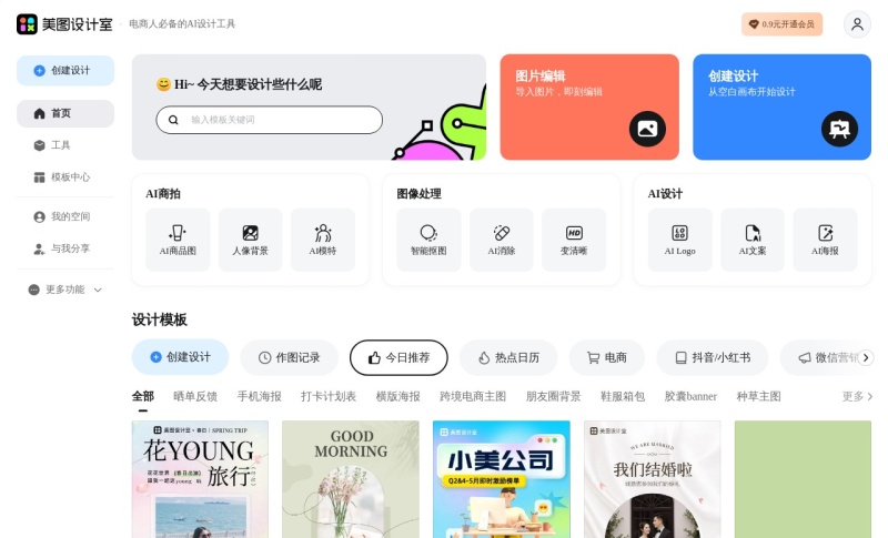 美图设计室