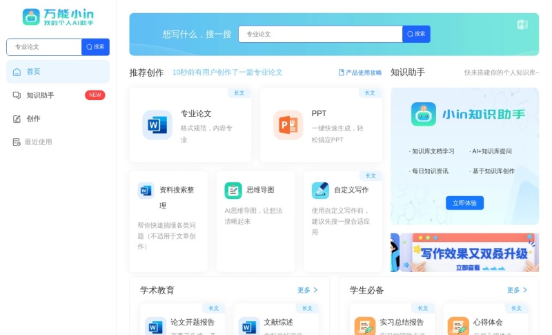 万能小in