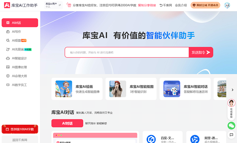 库宝AI工作助手