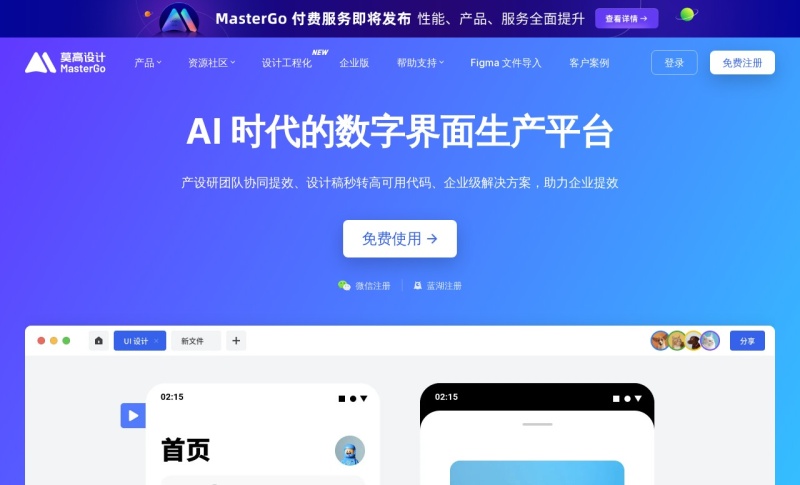 MasterGo