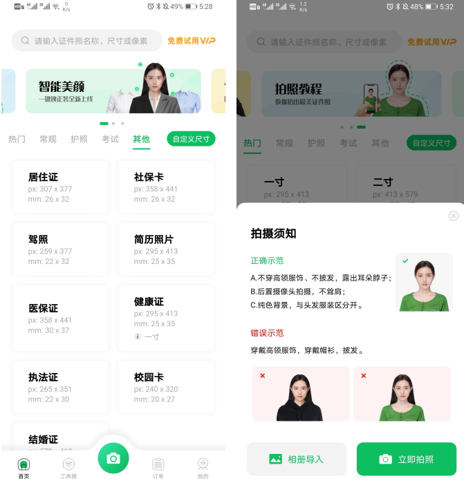 智能证件照：你身边的DIY神器