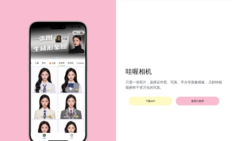哇喔相机APP