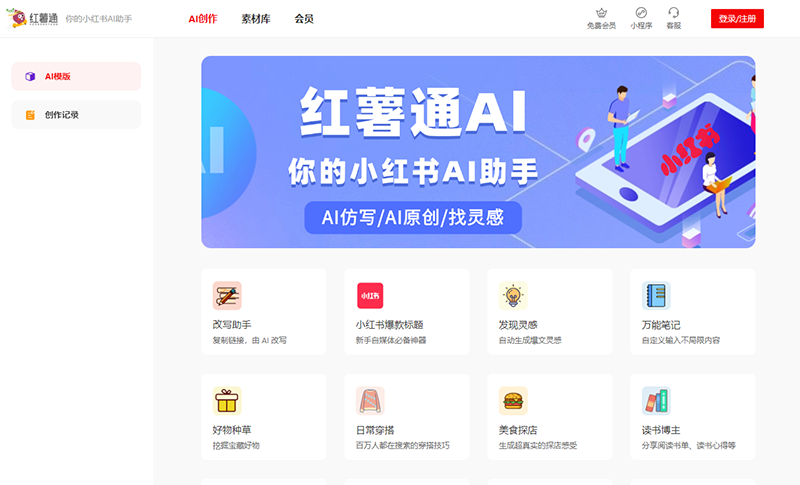 红薯通AI