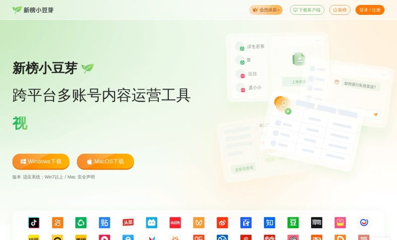 新榜小豆芽