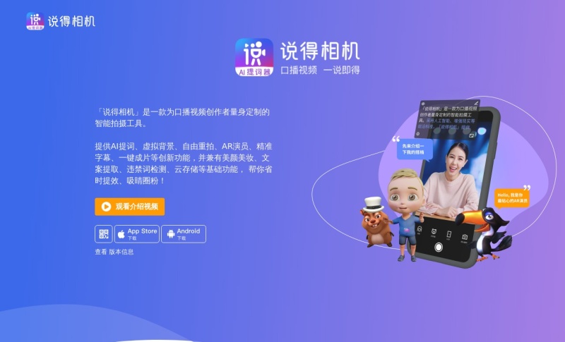 说得相机