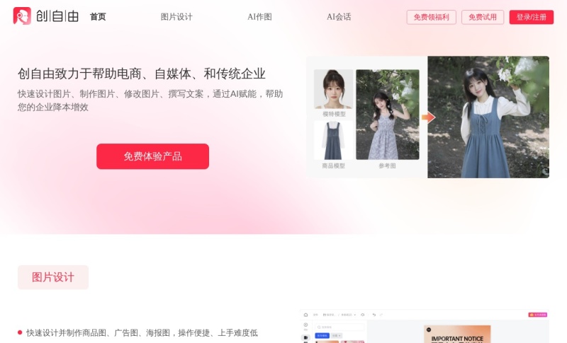 创自由AI工具