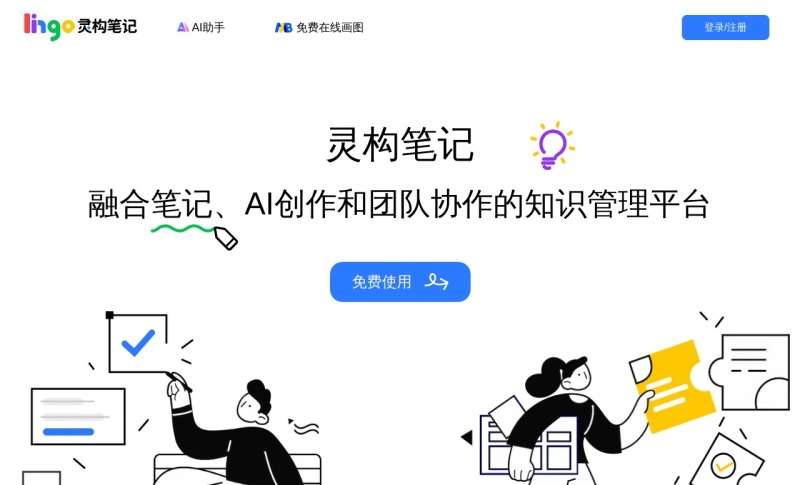 灵构笔记