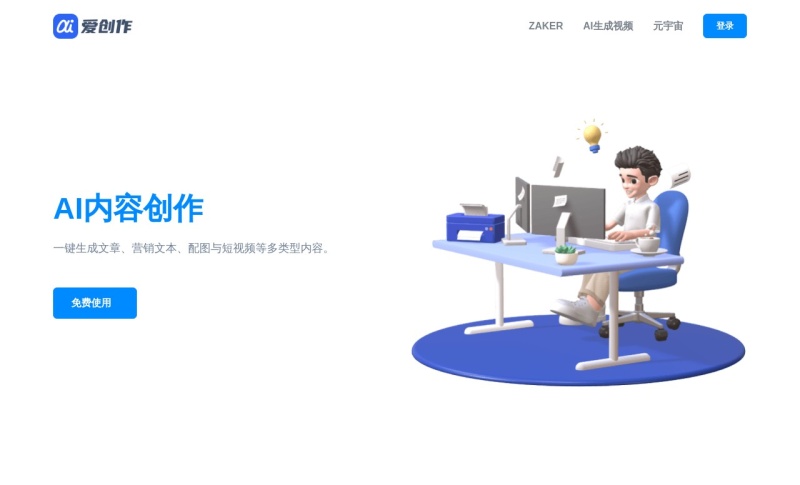 爱创作