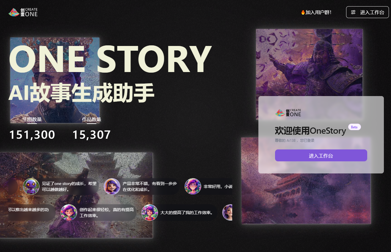 OneStory
